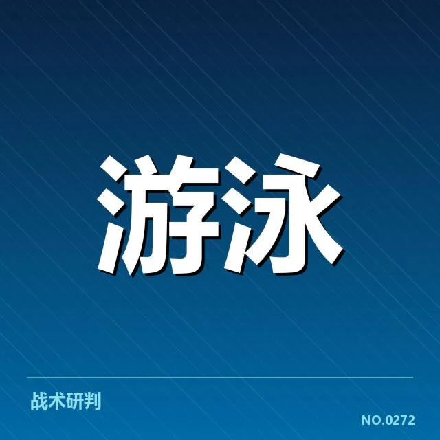 接力项目配合背后，队伍默契引发关注与质疑