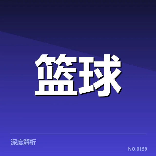 CBA季后赛教练调整:多队战术布局和潜在目的