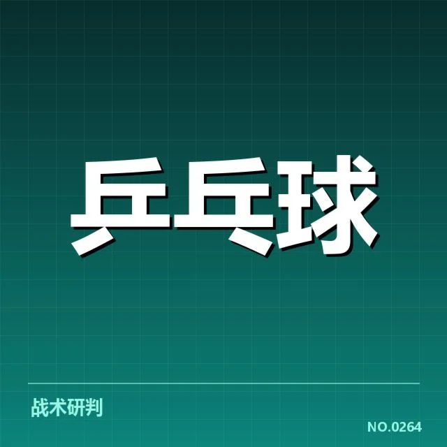 乒超联赛官方公布的最新赛程与排名