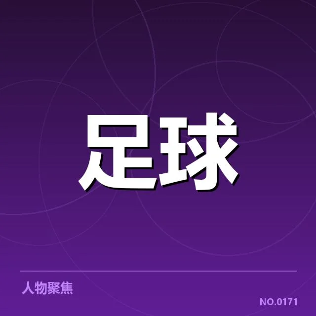 意大利杯争冠格局:米兰和那不勒斯究竟谁更具优势