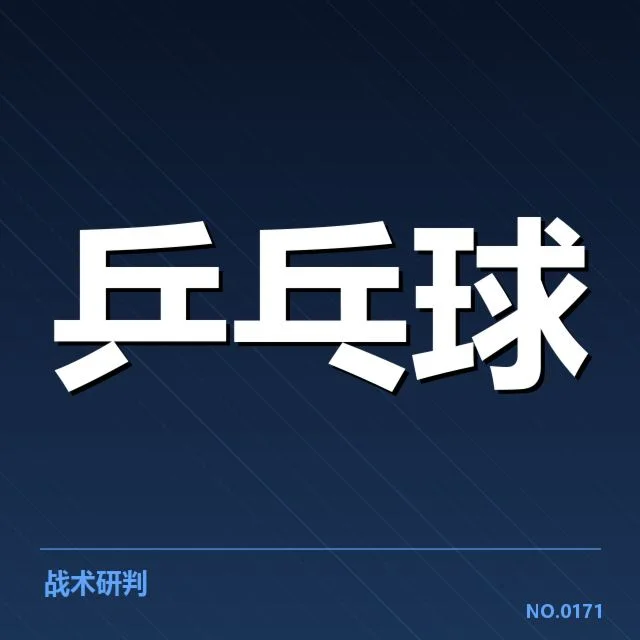 孙颖莎战术打法升级:乒乓名将如何突破瓶颈