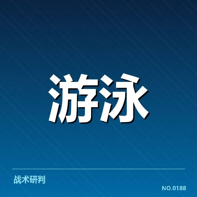 游泳出发犯规申诉:裁判判罚公平性存疑