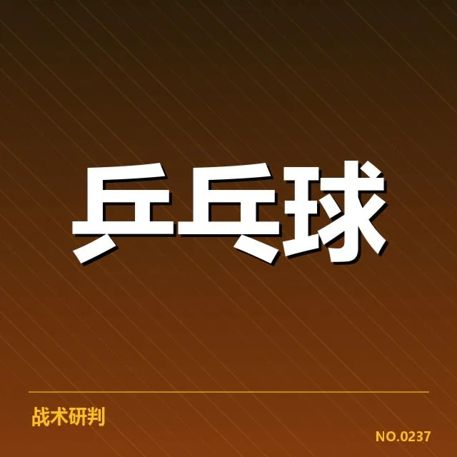 孙颖莎最新核实的训练安排细节