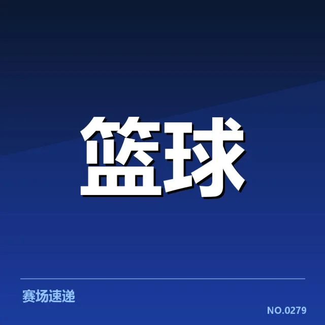 郭艾伦签约山东队:球队未来竞争力如何体现